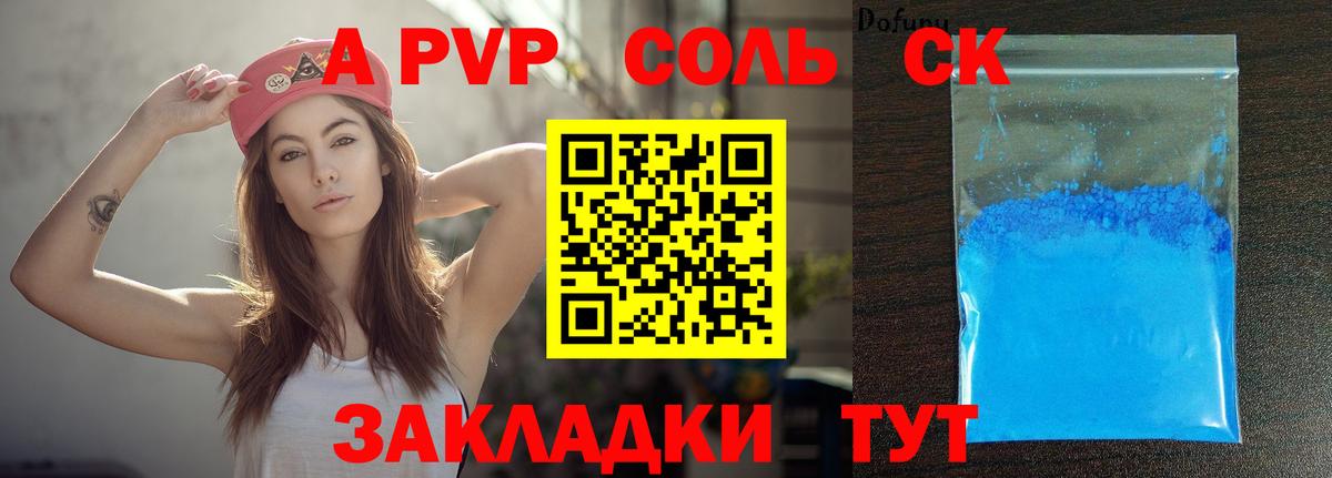 Альфа ПВП СК КРИС  А ПВП Crystall  Вход с VPN  Alpha PVP кристаллы  Иваново 