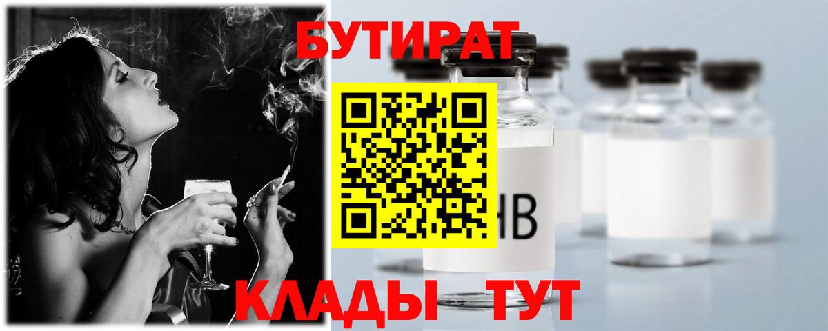 БУТИРАТ BDO 33% Иваново