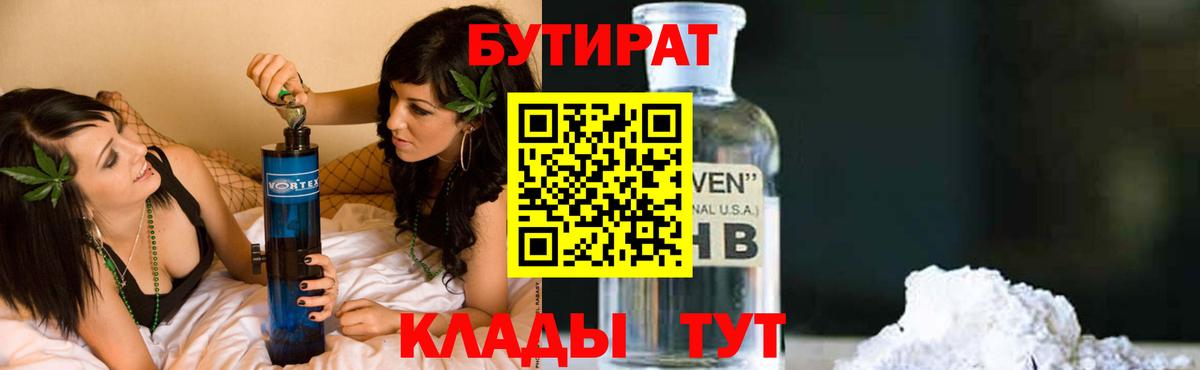 Иваново  БУТИРАТ бутандиол  Вход с VPN 