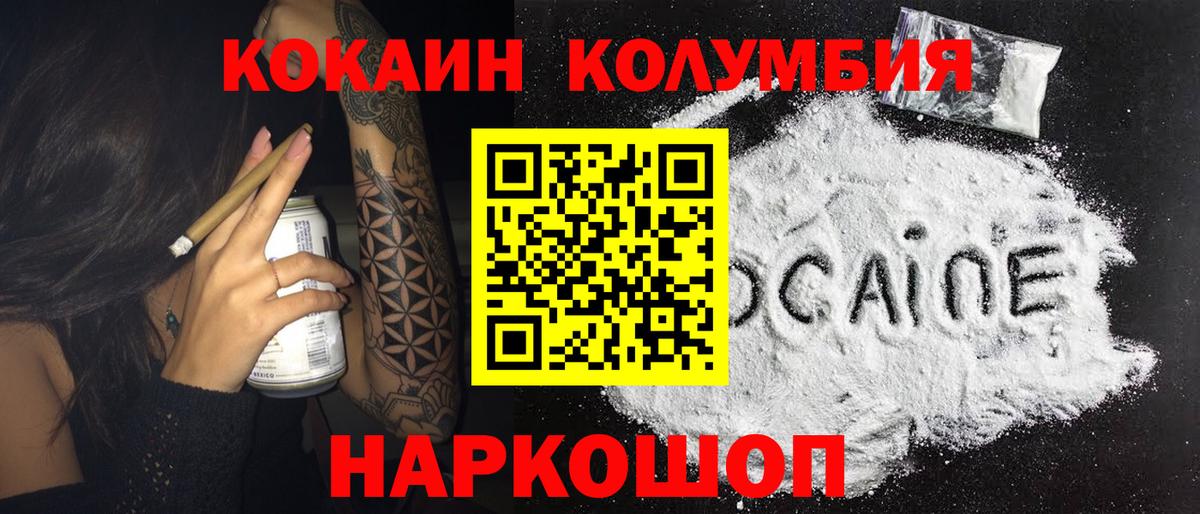 купить наркоту  Вход с VPN  Иваново  COCAIN 97%  Кокаин VHQ 