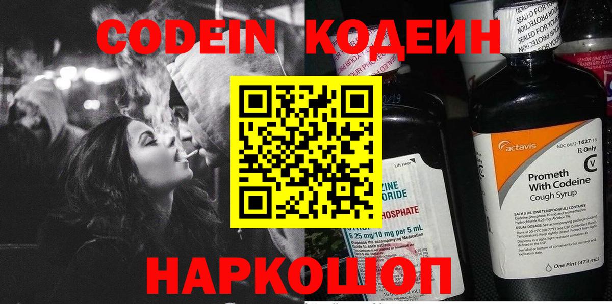 Кодеиновый сироп Lean напиток Lean (лин) Иваново