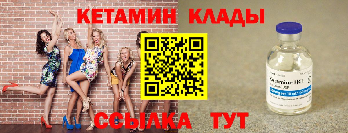 КЕТАМИН ketamine Иваново