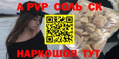 соль ск Волжск