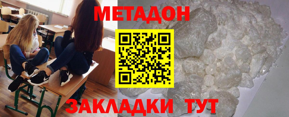 Метадон methadone  Вход с VPN  Иваново  Метадон мёд 